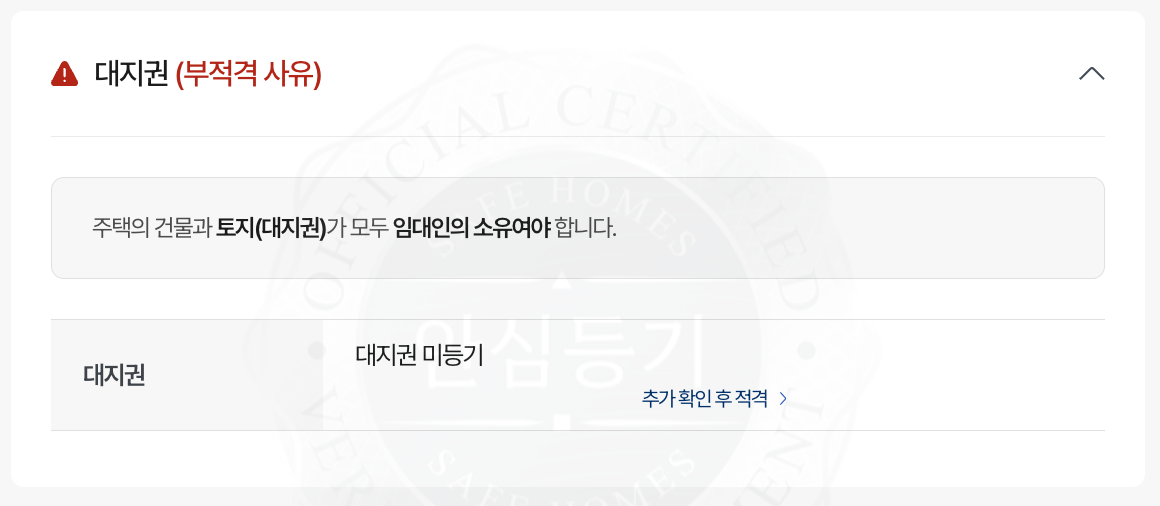 세이프홈즈 - 안심등기
