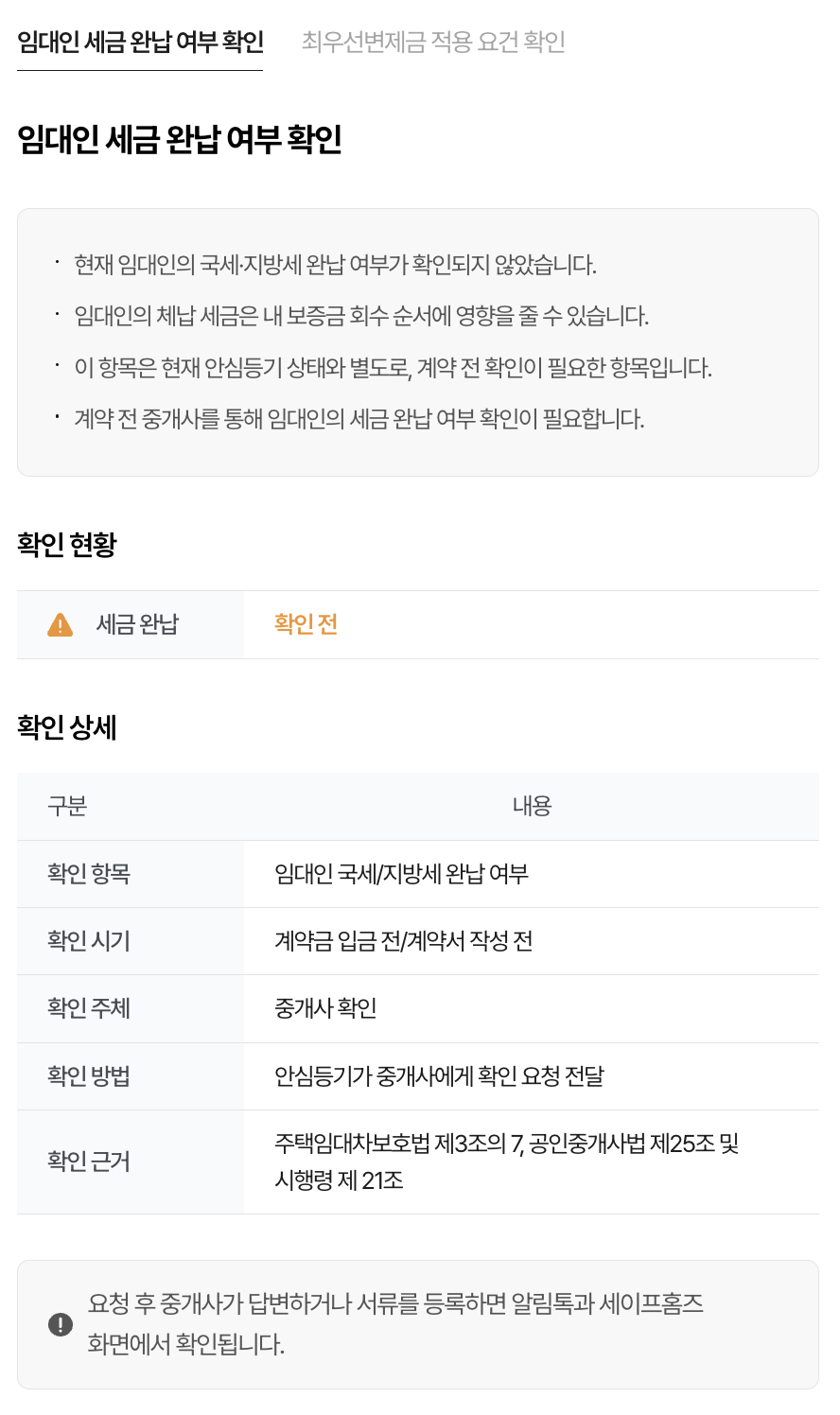 세이프홈즈 - 안심등기