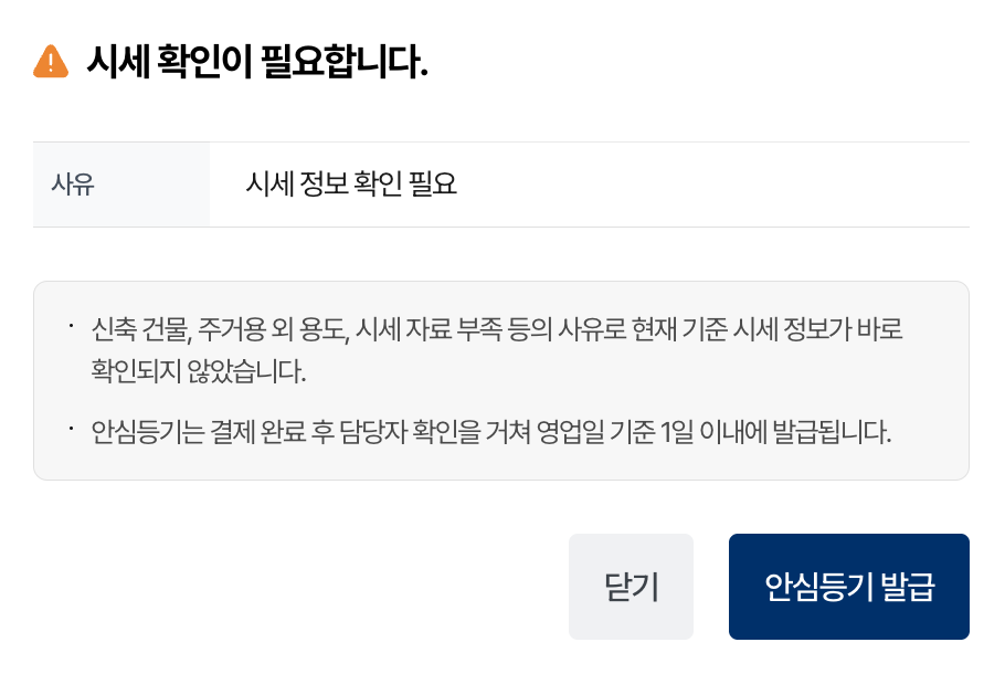 세이프홈즈 - 안심등기