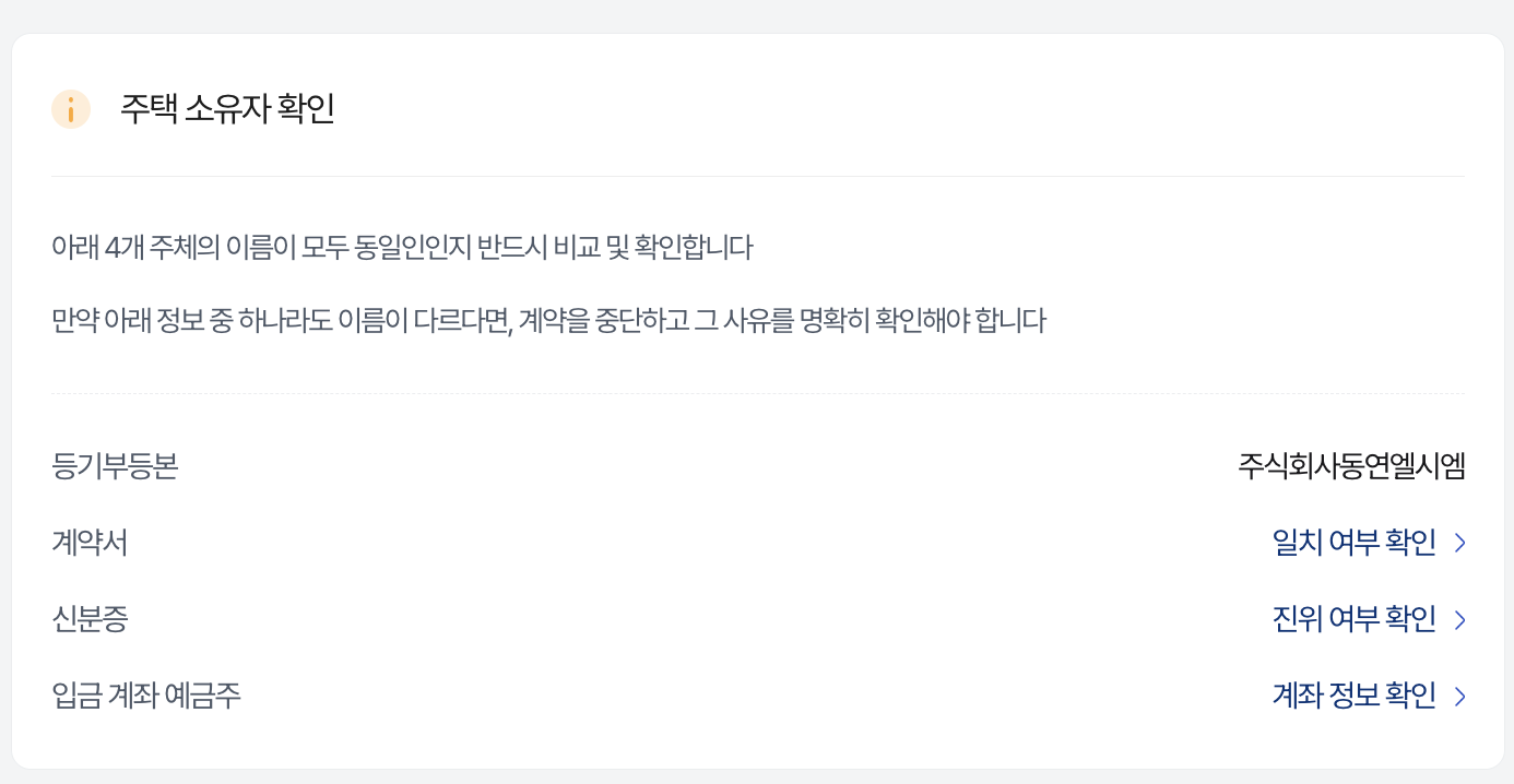 세이프홈즈 - 안심등기