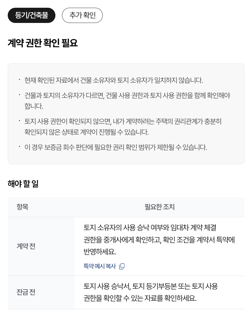 세이프홈즈 - 안심등기