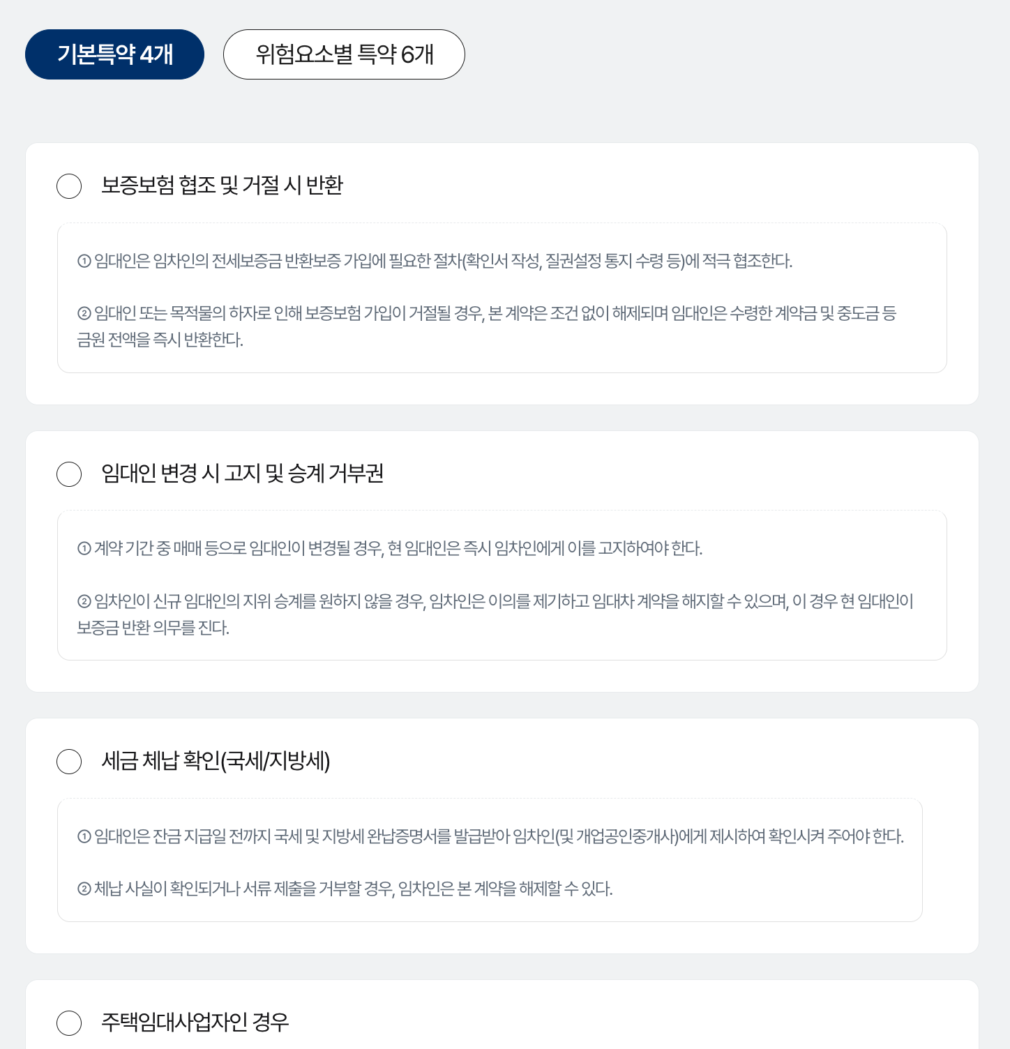 세이프홈즈 - 안심등기