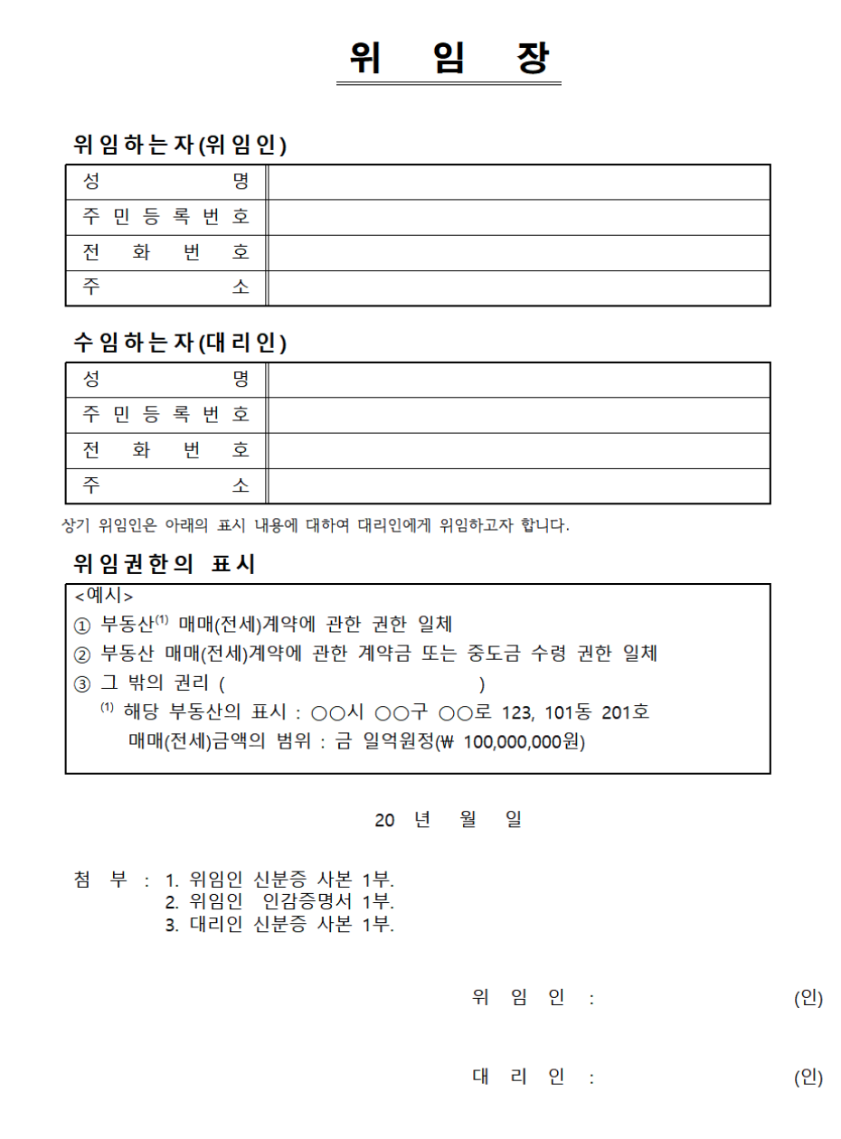 위임장