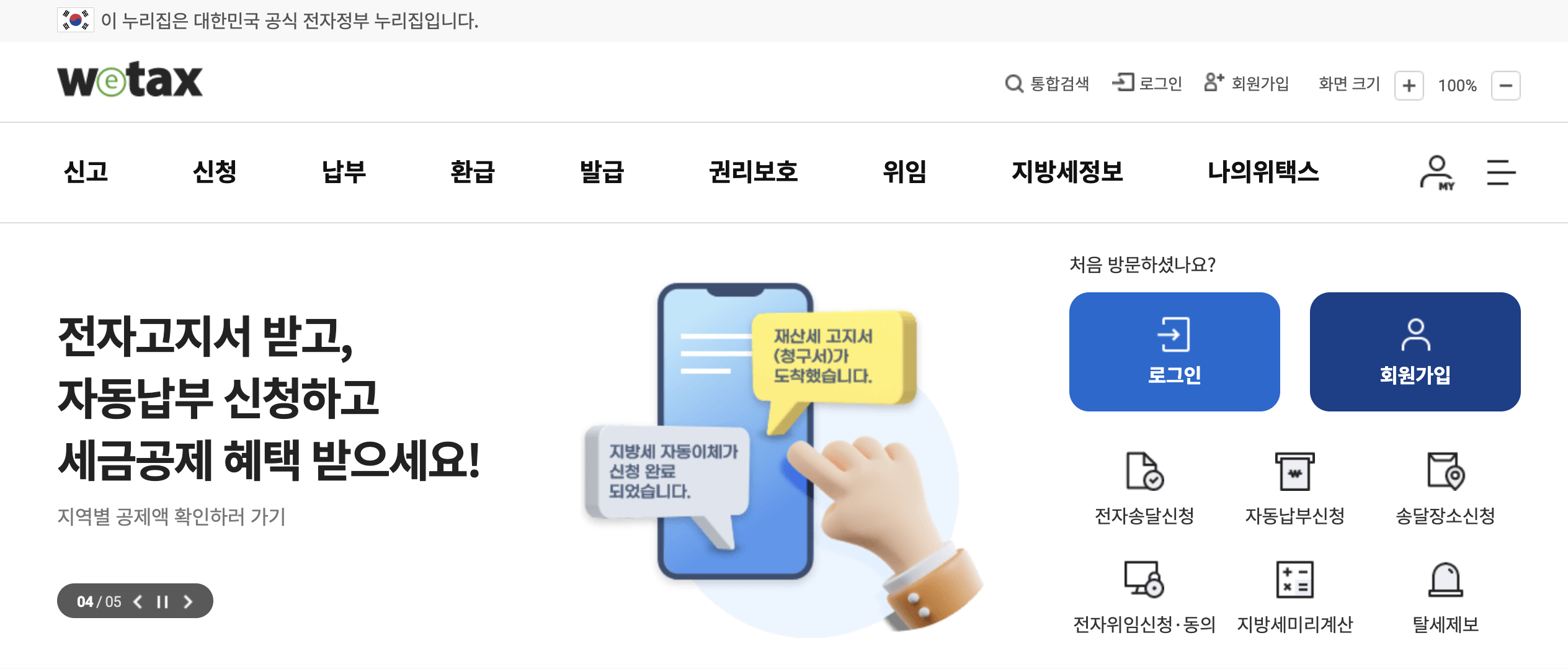 위택스