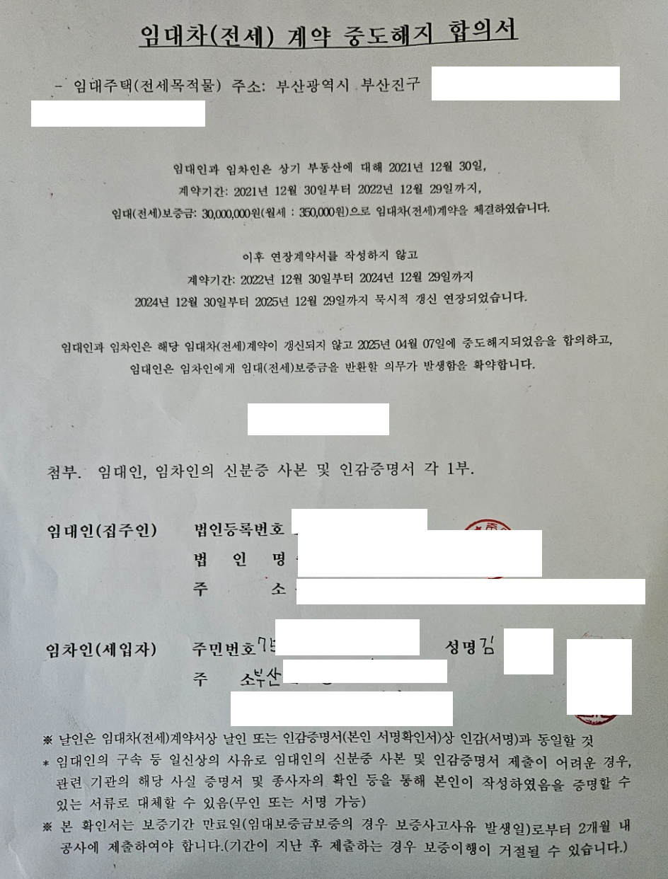 임대차중도해지 합의서
