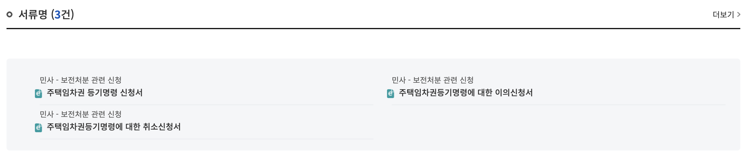 대한민국 법원 전자소송