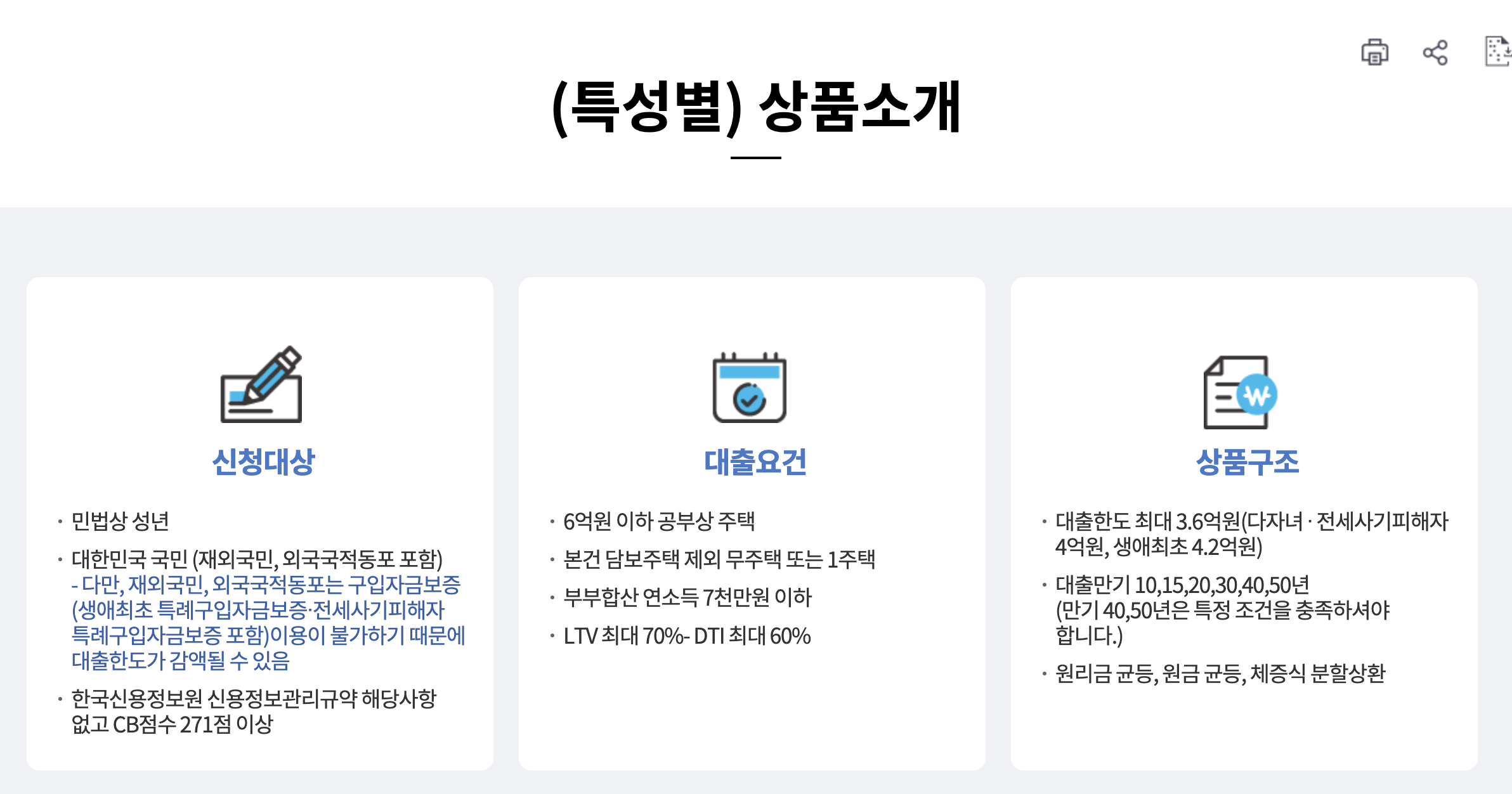 <출처: 한국주택금융공사(HF) 홈페이지>