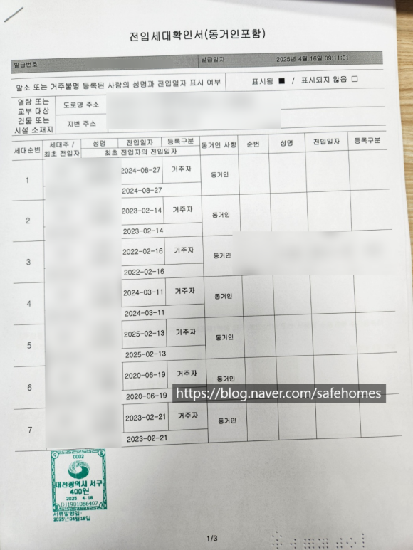 전입세대확인서