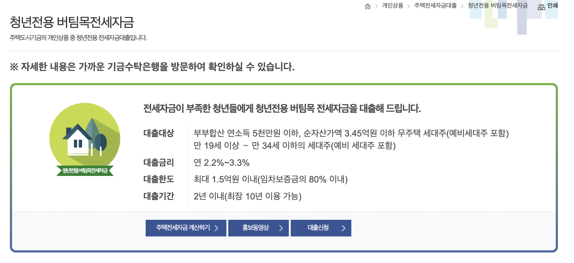 <출처: 주택도시보증공사(HUG) 홈페이지>