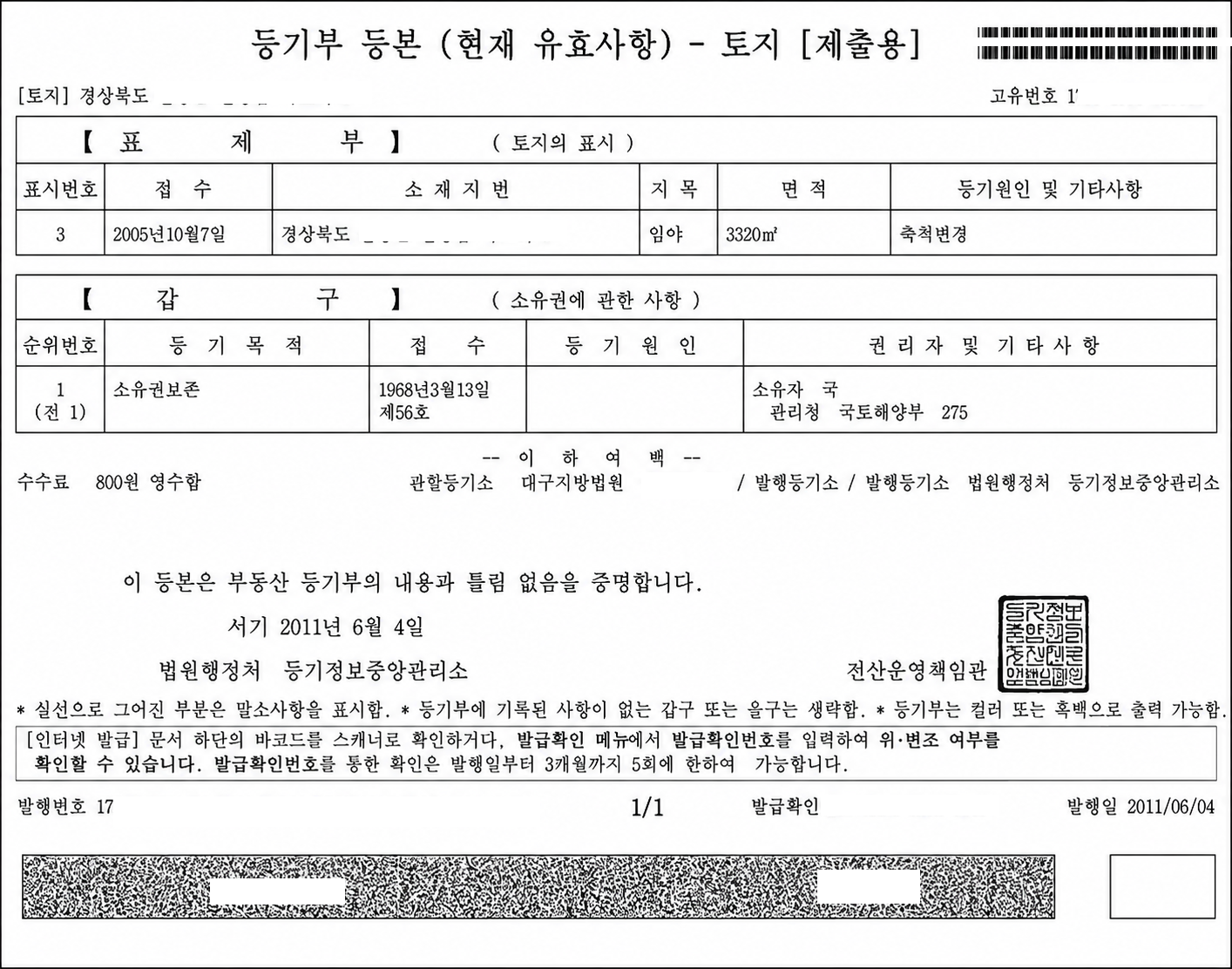 토지등기부등본