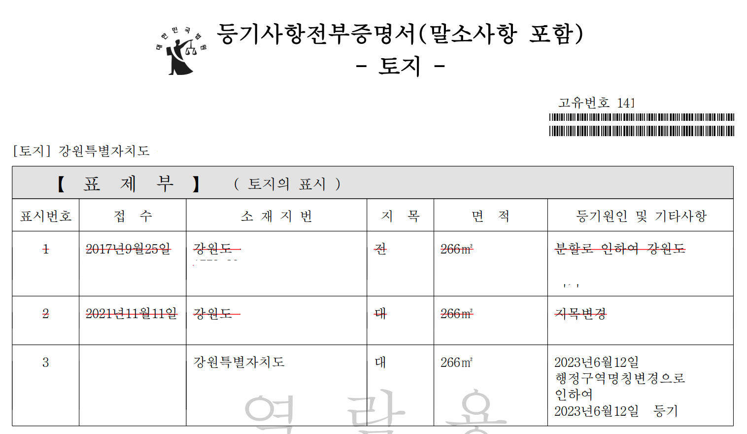 토지등기부등본