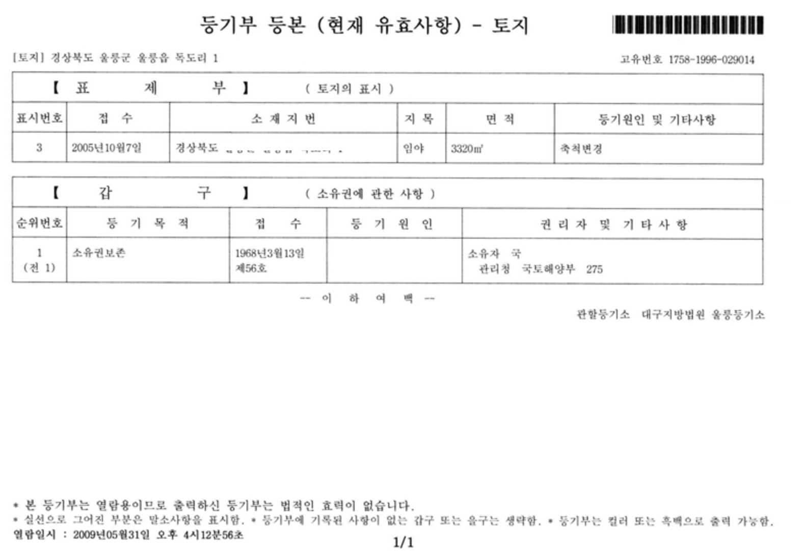 토지등기부등본