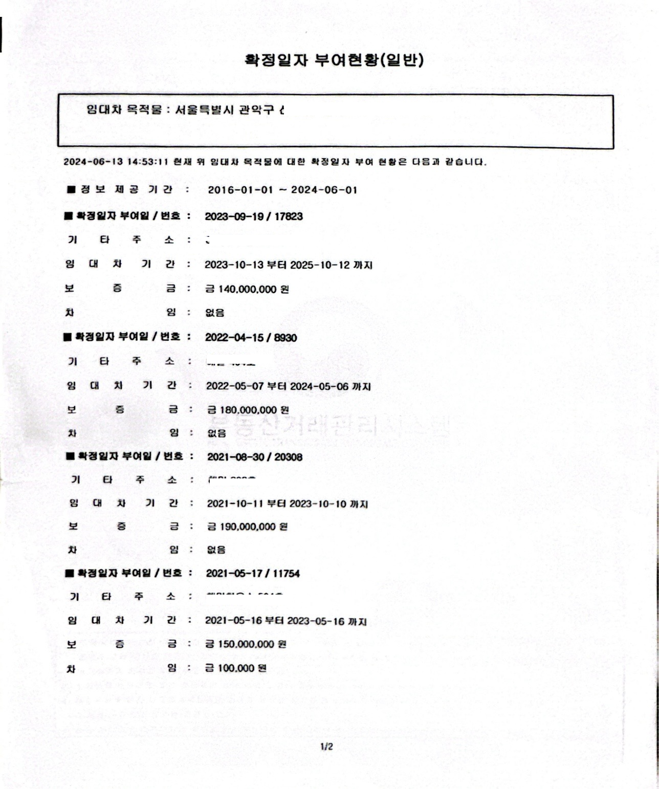 확정일자 부여현황