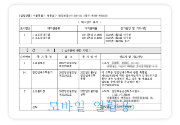 등기부등본