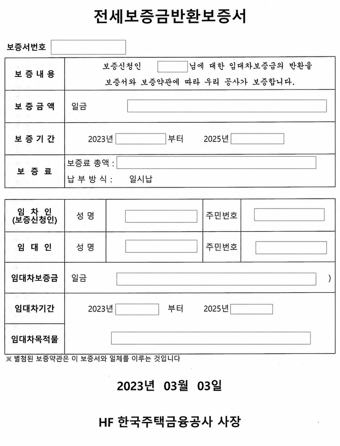 보증서