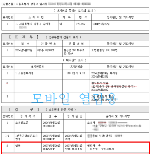 등기부등본