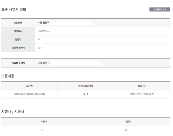 안심전세앱에서 임대인의 보증사고 이력과 세금 체납 여부를 조회하는 화면 예시