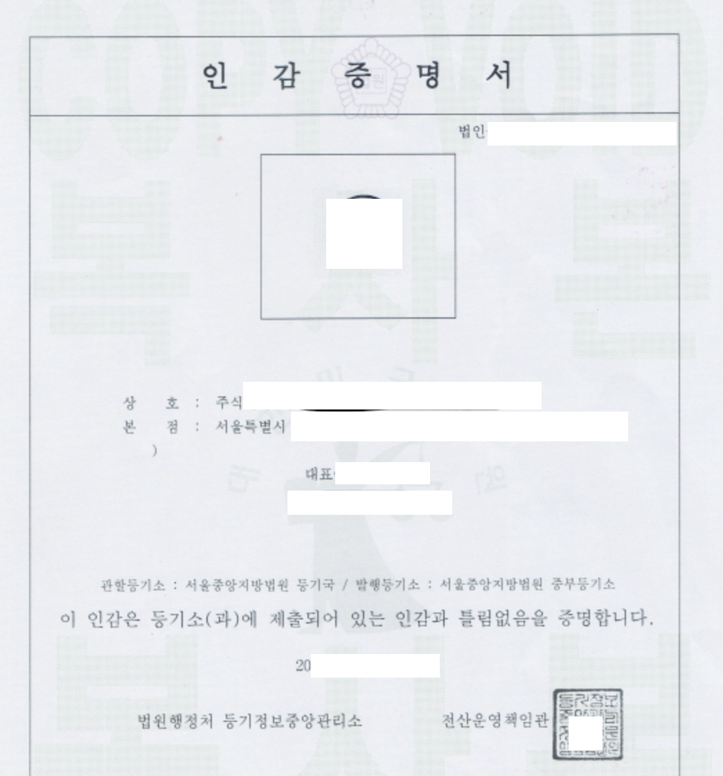 인감증명서 예시