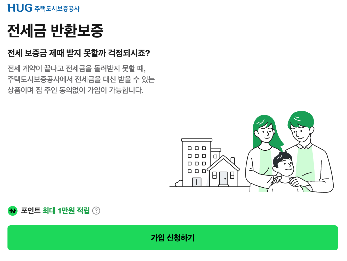 네이버페이 등을 통해 가입할 수 있는 HUG 전세보증금반환보증 상품 화면